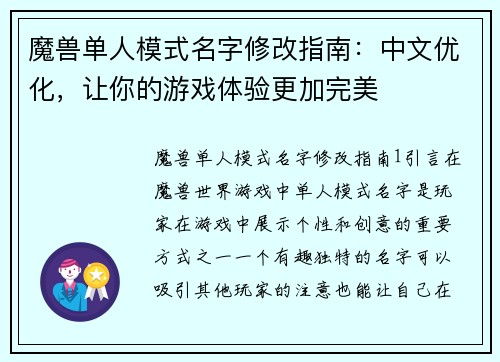 魔兽单人模式名字修改指南：中文优化，让你的游戏体验更加完美