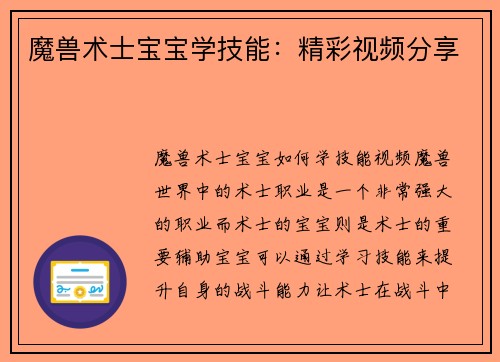 魔兽术士宝宝学技能：精彩视频分享